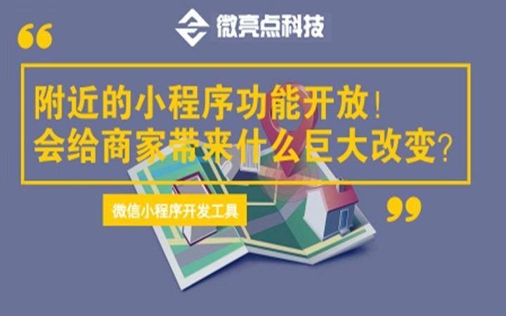 晉中市太谷縣活動現(xiàn)場小程序開發(fā)定制實(shí)力強(qiáng)怎么選